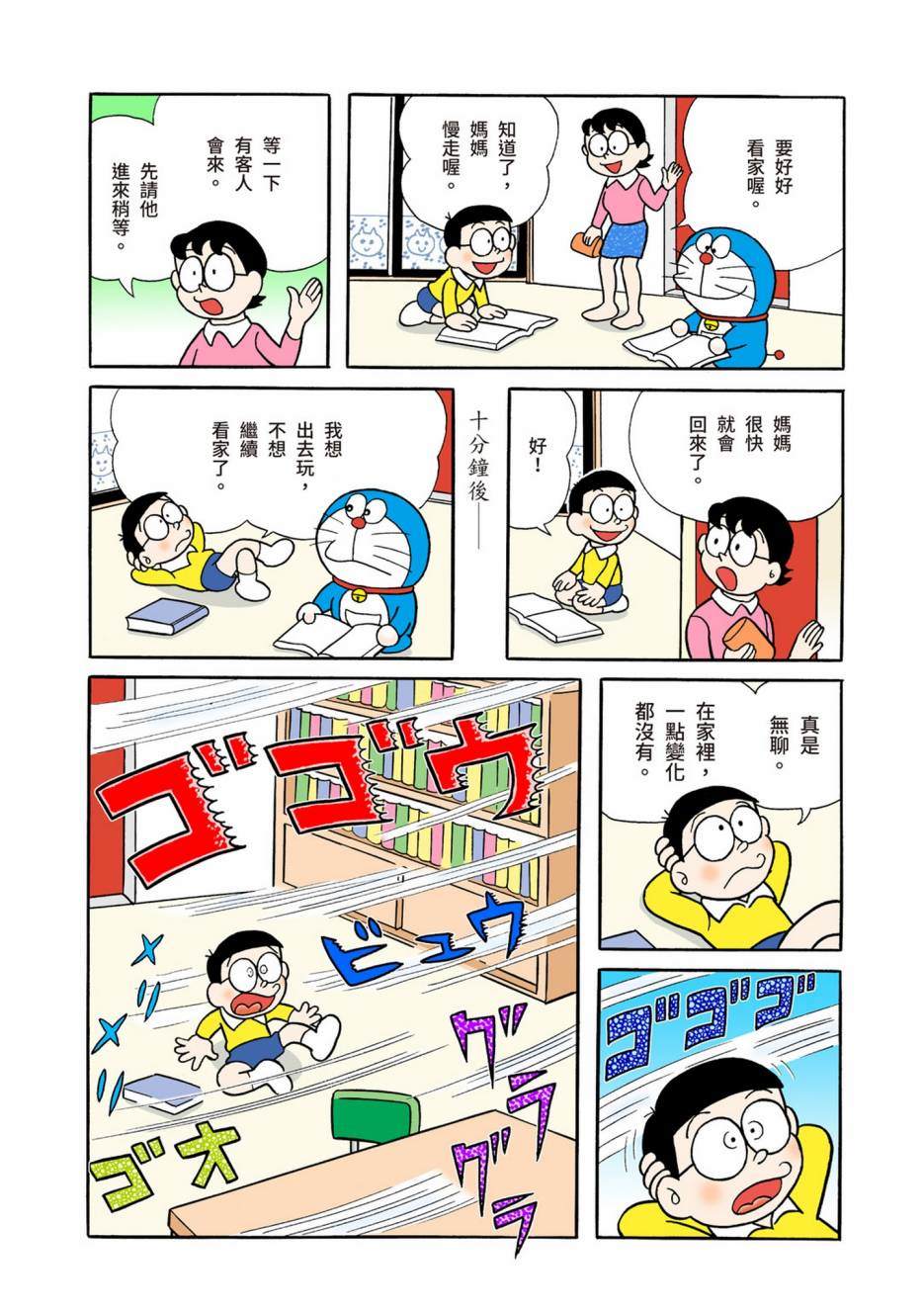 《机器猫》漫画最新章节大合辑全彩05免费下拉式在线观看章节第【175】张图片