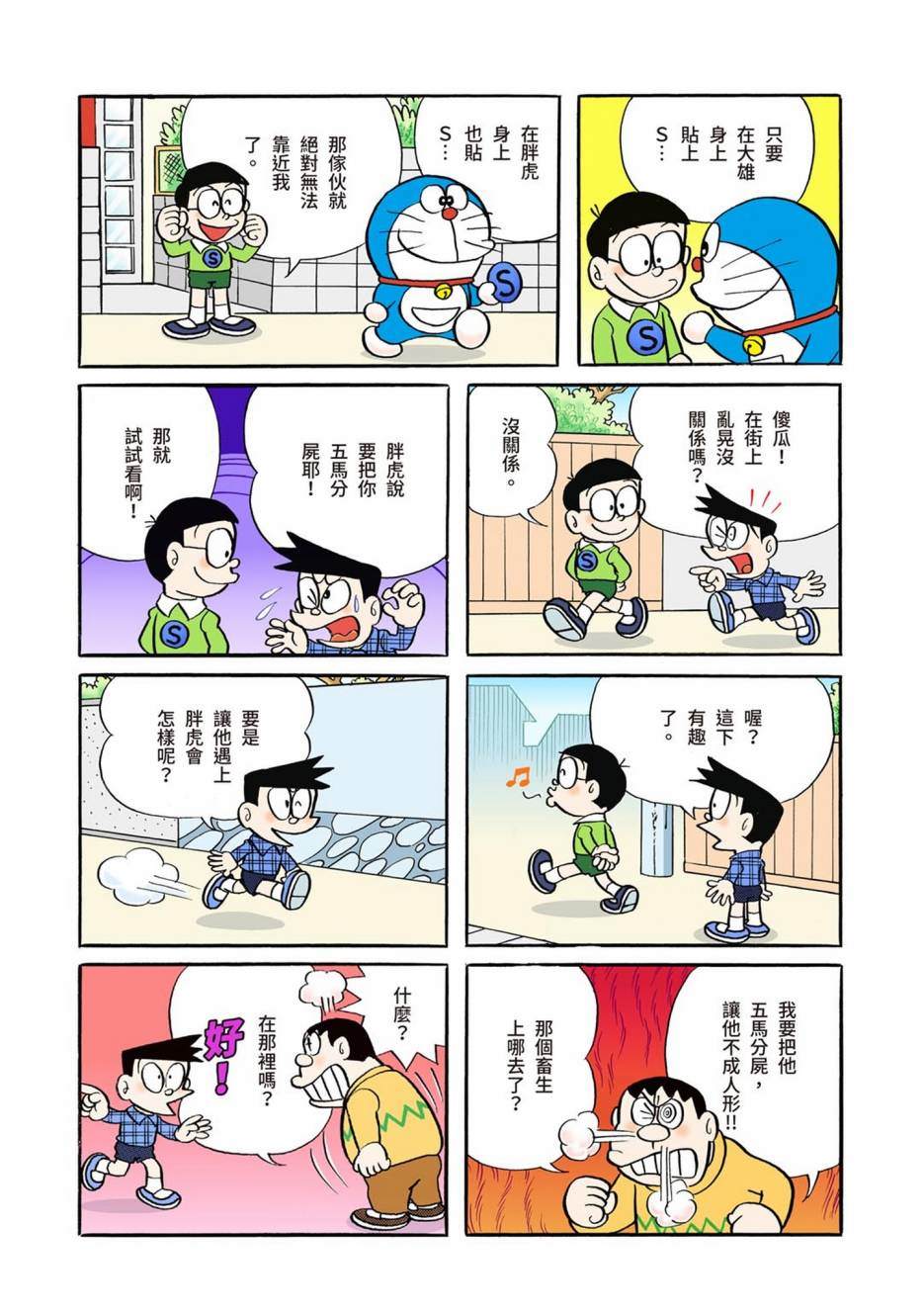 《机器猫》漫画最新章节大合辑全彩01免费下拉式在线观看章节第【131】张图片