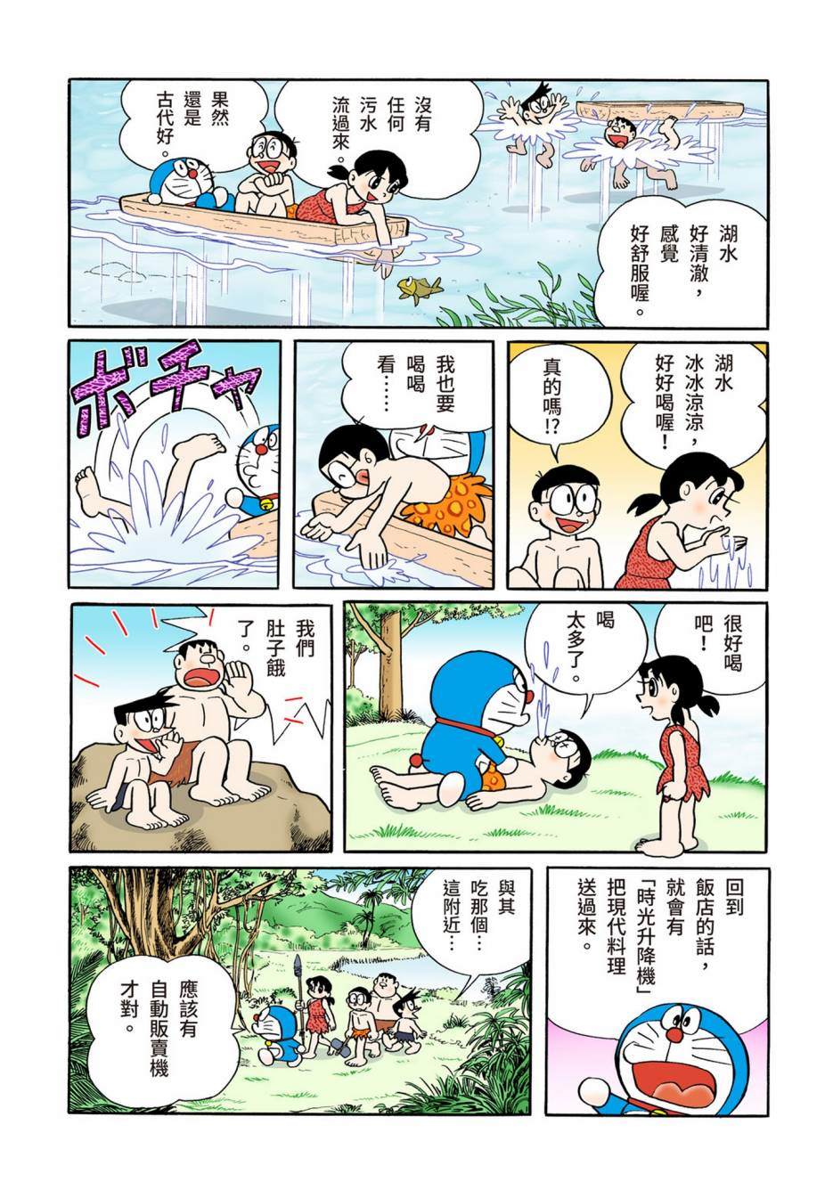 《机器猫》漫画最新章节大合辑全彩12免费下拉式在线观看章节第【456】张图片