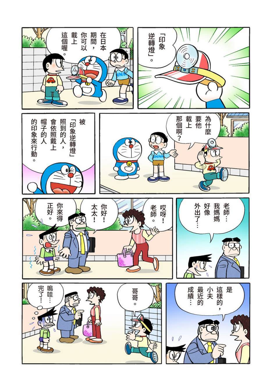 《机器猫》漫画最新章节大合辑全彩13免费下拉式在线观看章节第【196】张图片