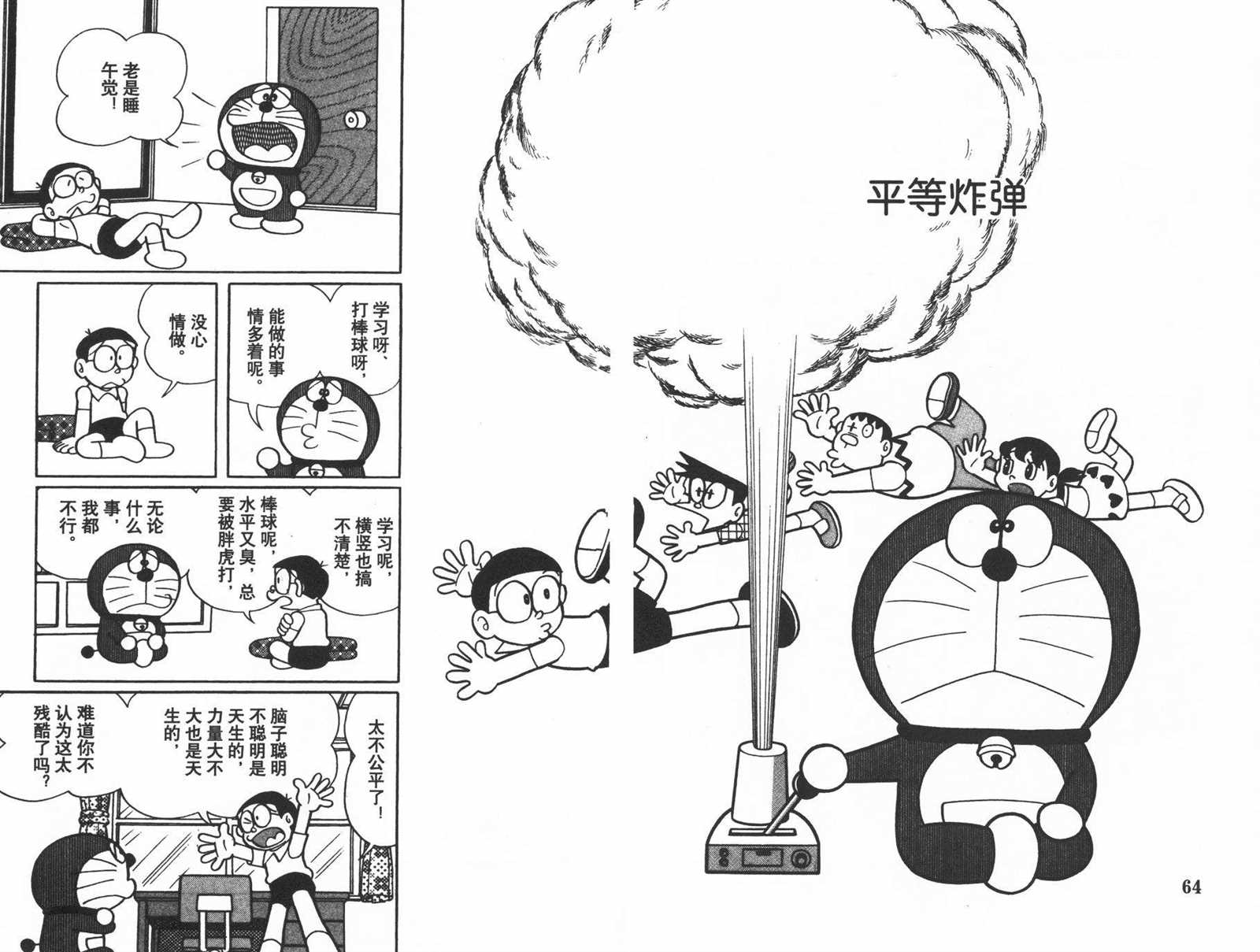 《机器猫》漫画最新章节第26话免费下拉式在线观看章节第【34】张图片