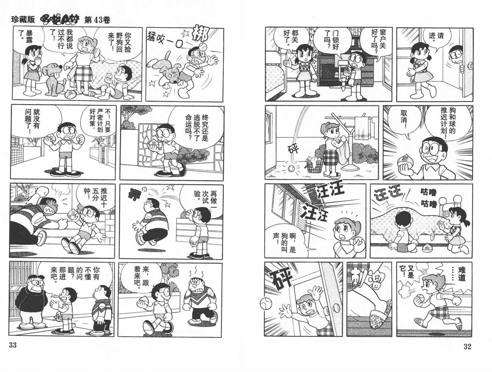 《机器猫》漫画最新章节第43话免费下拉式在线观看章节第【18】张图片