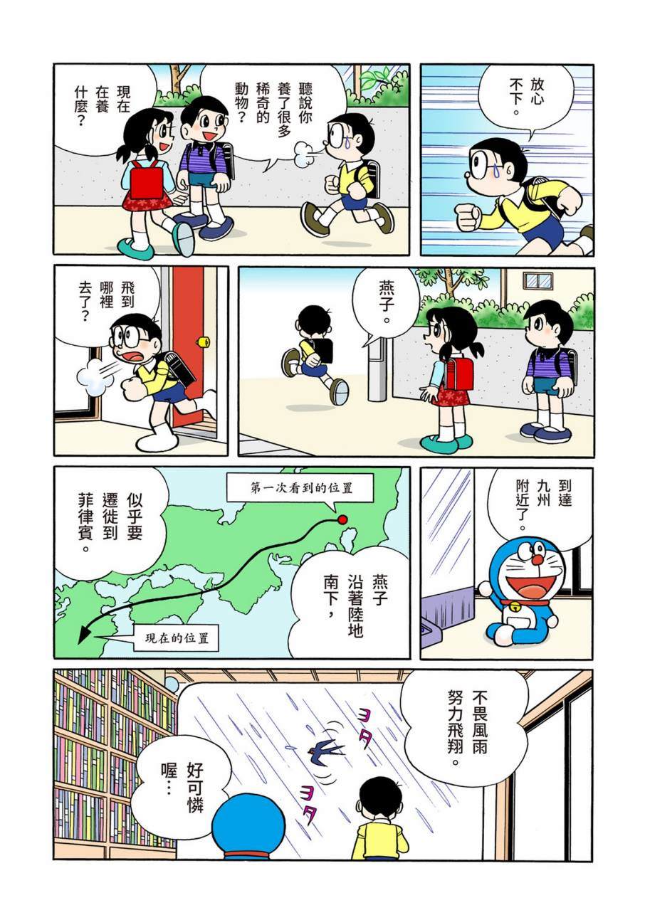 《机器猫》漫画最新章节大合辑全彩09免费下拉式在线观看章节第【624】张图片