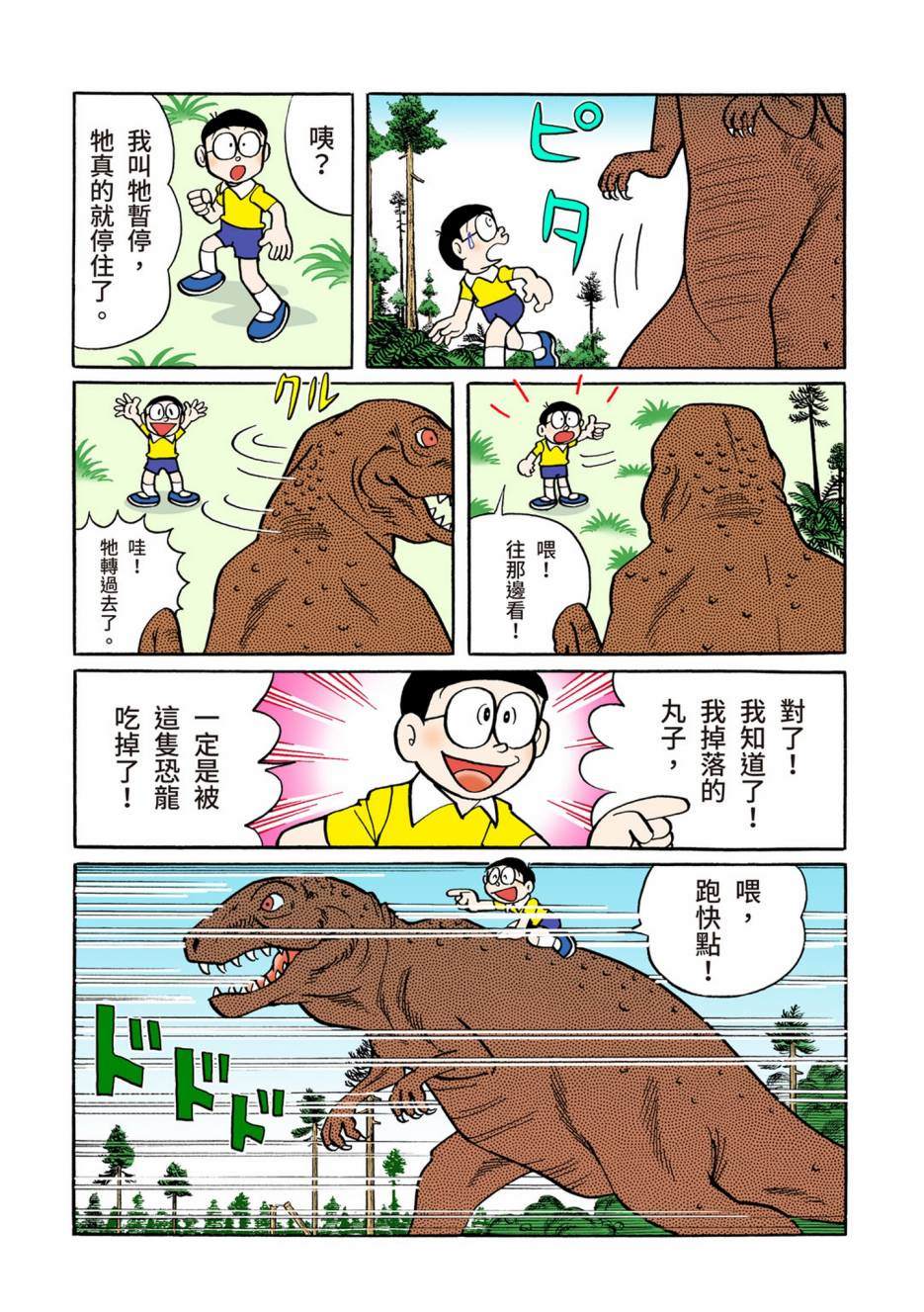 《机器猫》漫画最新章节大合辑全彩06免费下拉式在线观看章节第【361】张图片