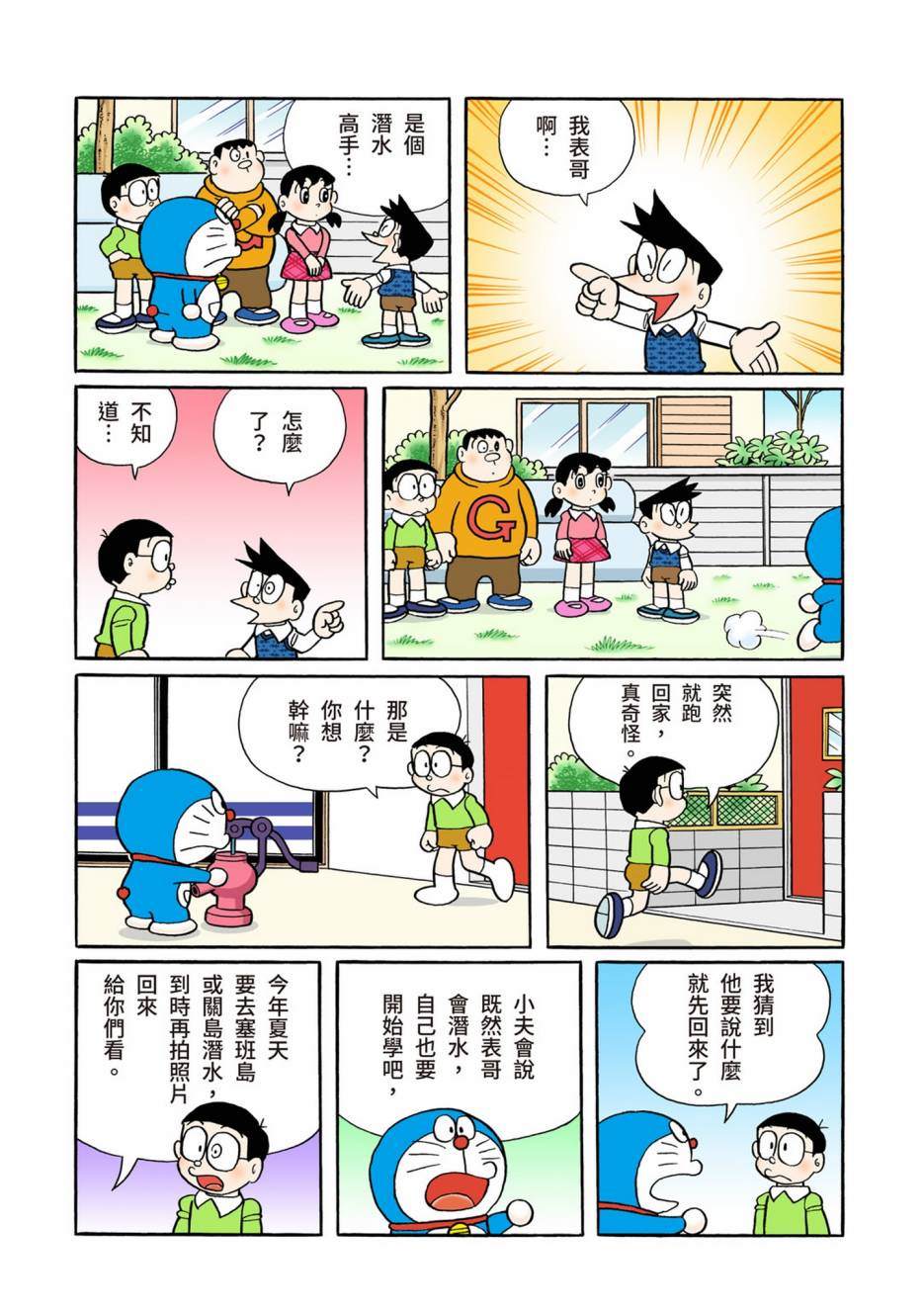 《机器猫》漫画最新章节大合辑全彩13免费下拉式在线观看章节第【387】张图片