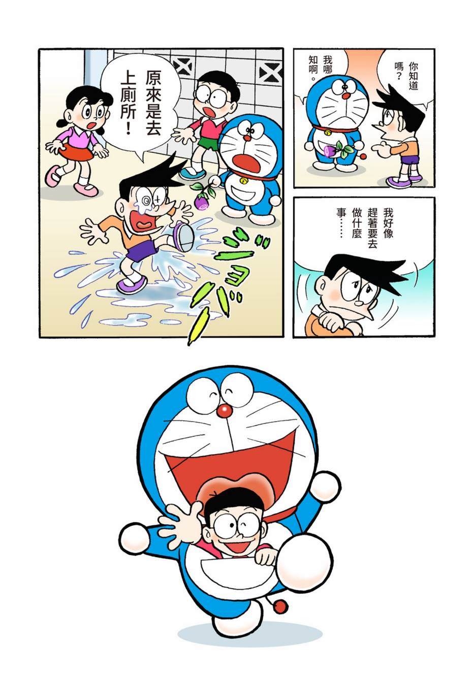 《机器猫》漫画最新章节大合辑全彩04免费下拉式在线观看章节第【502】张图片