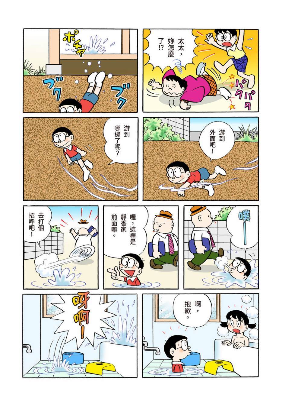 《机器猫》漫画最新章节大合辑全彩02免费下拉式在线观看章节第【179】张图片