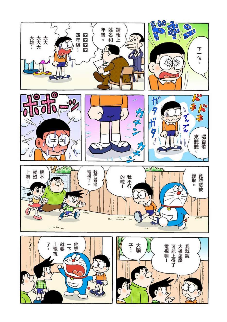 《机器猫》漫画最新章节大合辑全彩01免费下拉式在线观看章节第【636】张图片