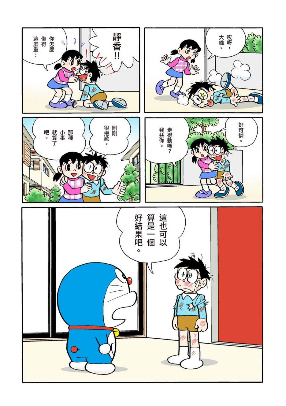 《机器猫》漫画最新章节大合辑全彩10免费下拉式在线观看章节第【346】张图片