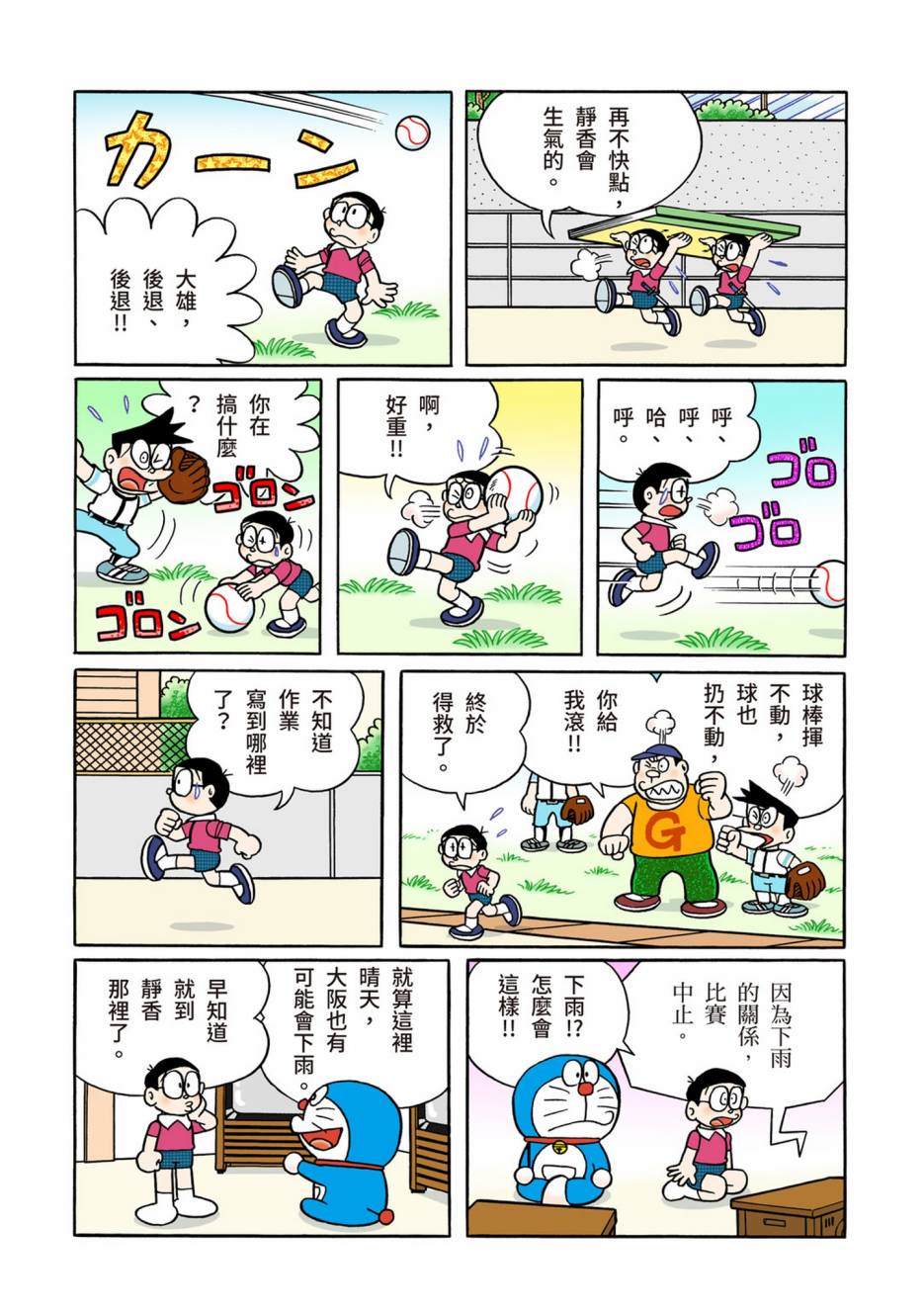《机器猫》漫画最新章节大合辑全彩13免费下拉式在线观看章节第【536】张图片
