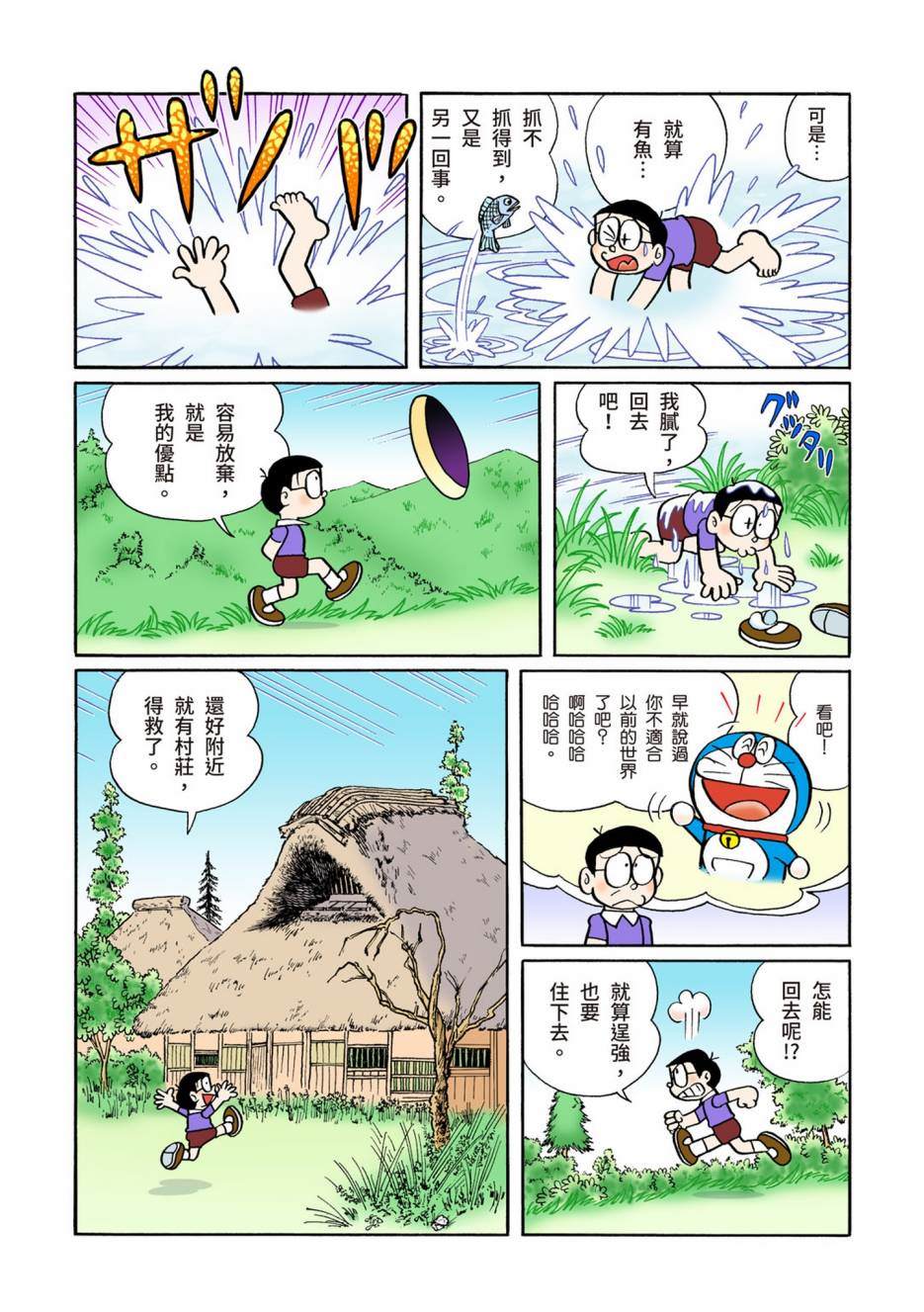 《机器猫》漫画最新章节大合辑全彩10免费下拉式在线观看章节第【182】张图片