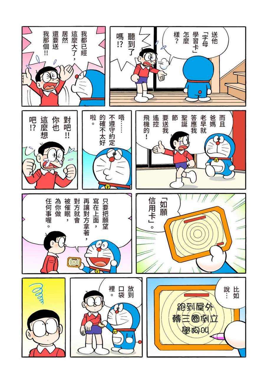 《机器猫》漫画最新章节大合辑全彩11免费下拉式在线观看章节第【280】张图片