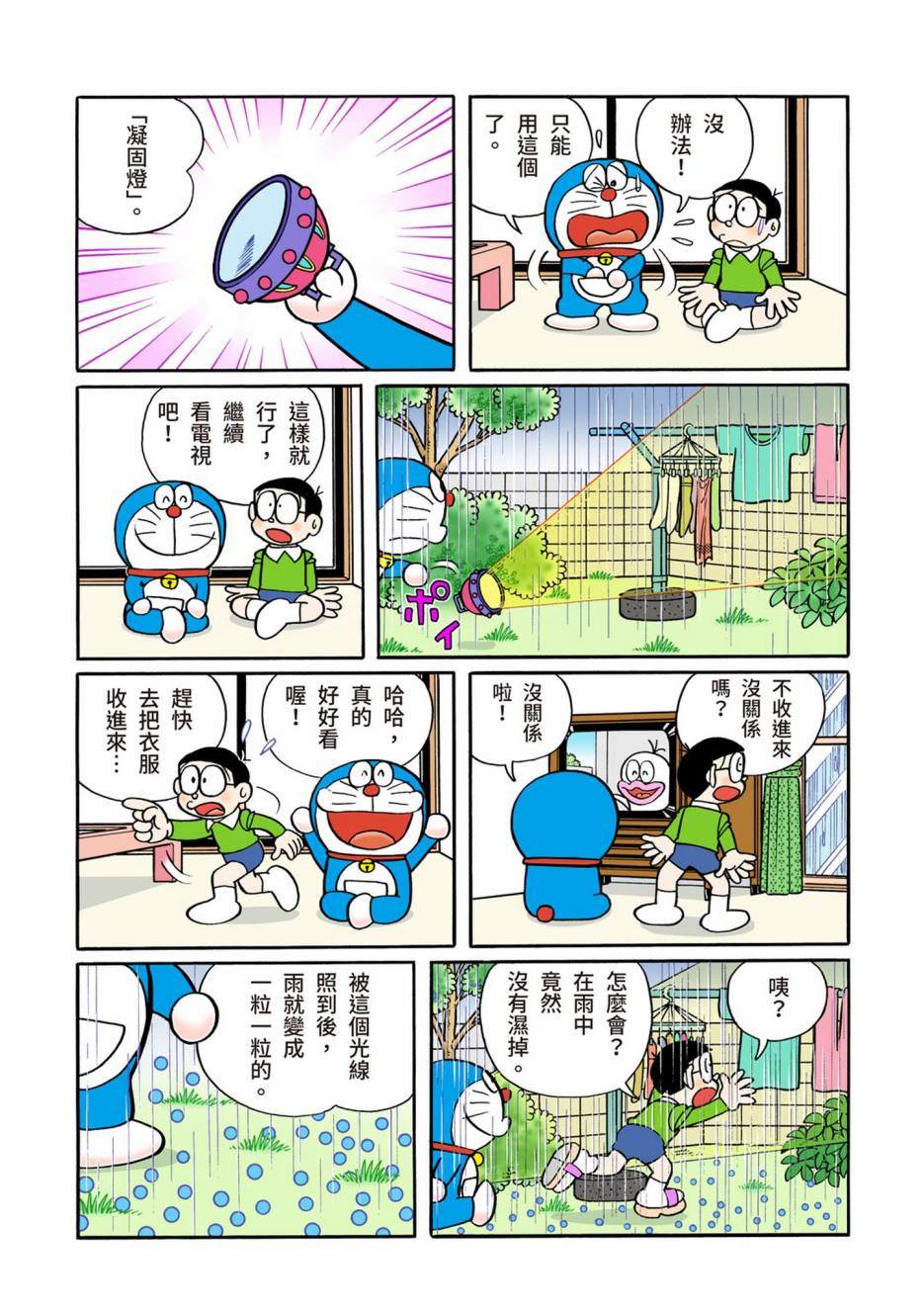 《机器猫》漫画最新章节大合辑全彩12免费下拉式在线观看章节第【472】张图片