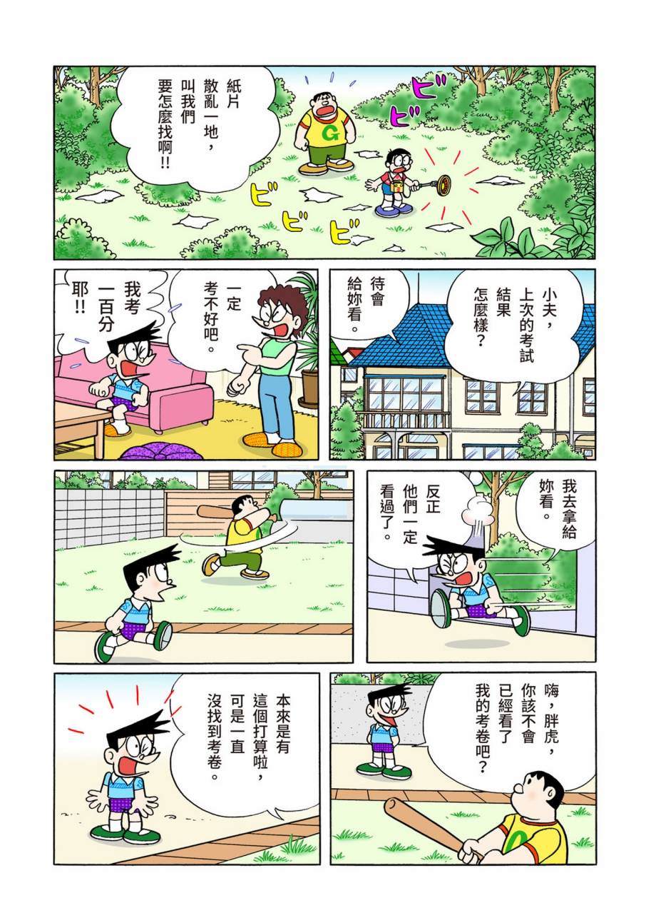 《机器猫》漫画最新章节大合辑全彩09免费下拉式在线观看章节第【367】张图片