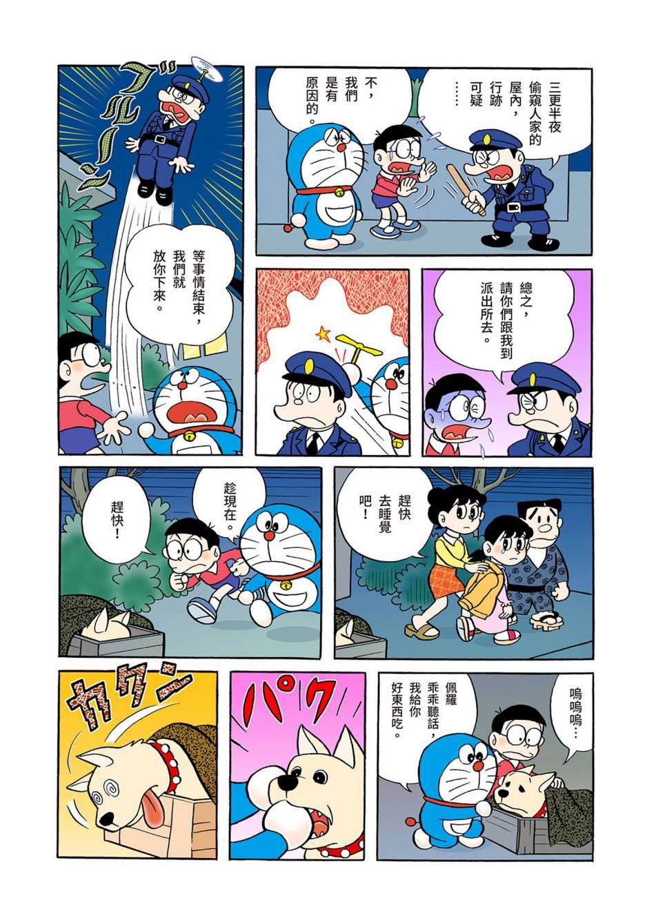 《机器猫》漫画最新章节大合辑全彩03免费下拉式在线观看章节第【463】张图片