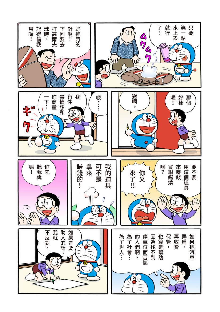 《机器猫》漫画最新章节大合辑全彩12免费下拉式在线观看章节第【543】张图片