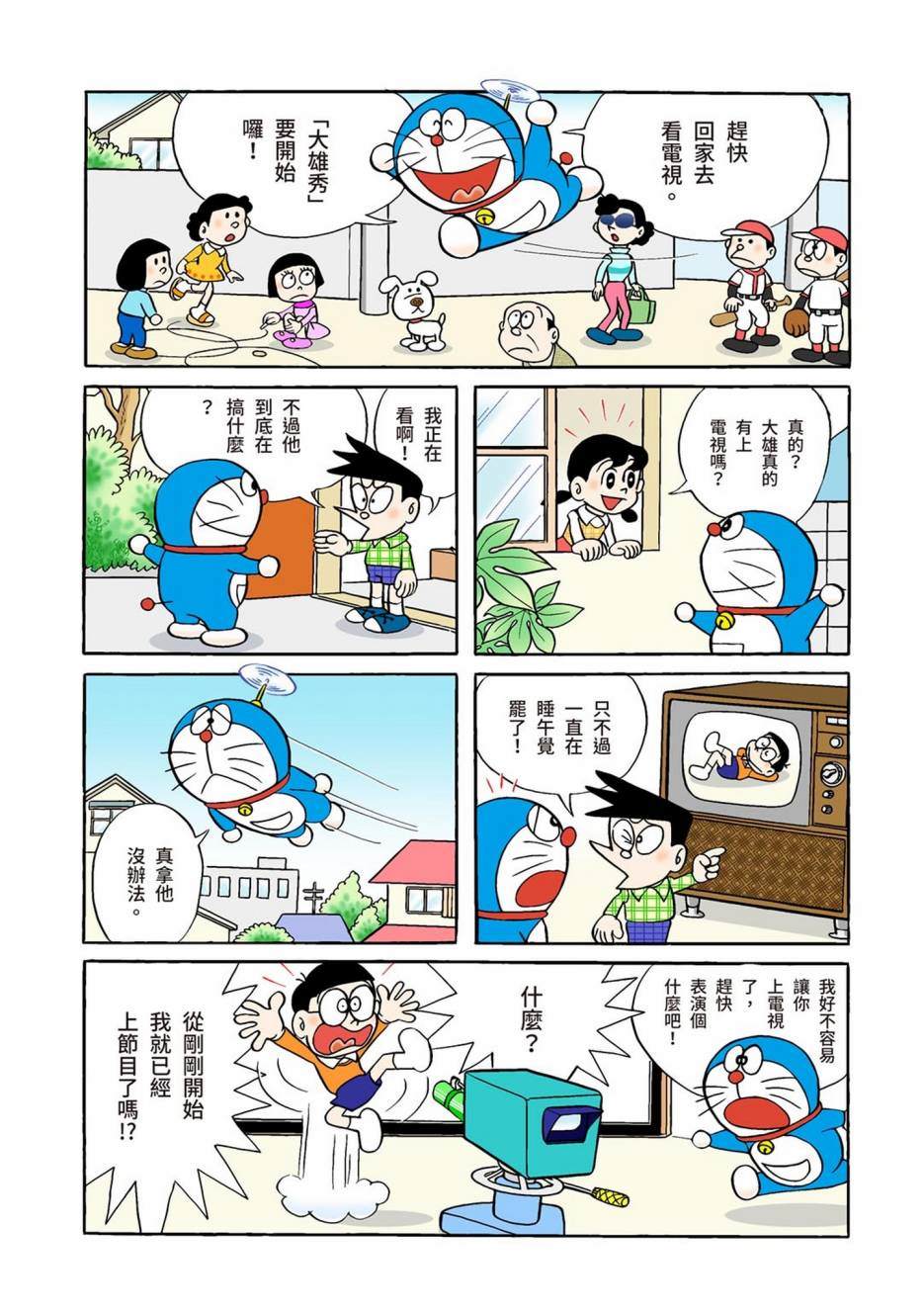 《机器猫》漫画最新章节大合辑全彩01免费下拉式在线观看章节第【638】张图片