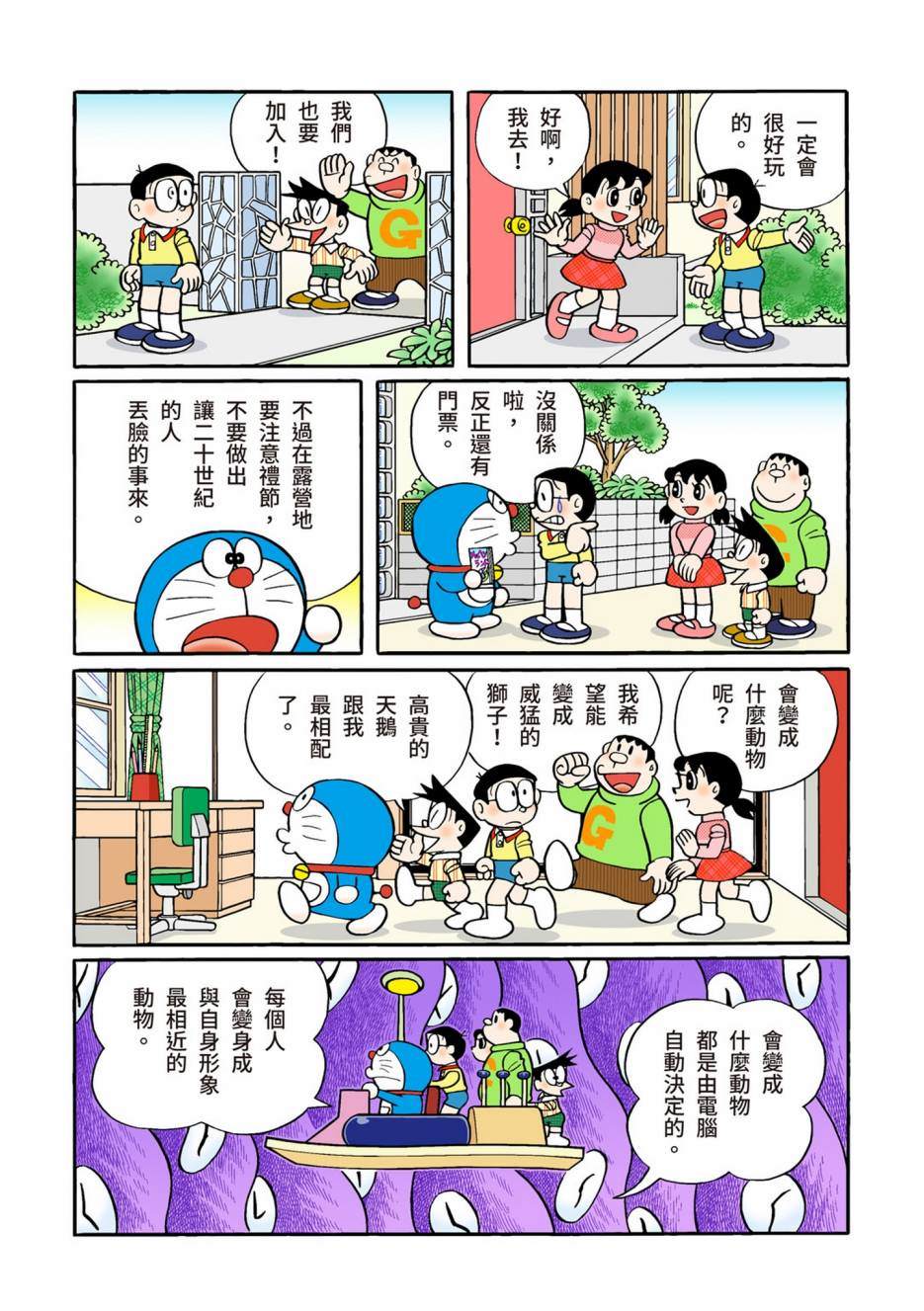 《机器猫》漫画最新章节大合辑全彩12免费下拉式在线观看章节第【494】张图片