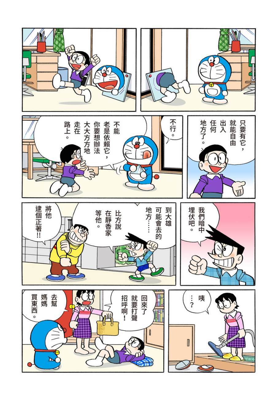 《机器猫》漫画最新章节大合辑全彩11免费下拉式在线观看章节第【56】张图片