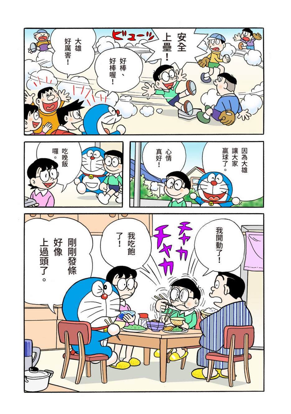 《机器猫》漫画最新章节大合辑全彩05免费下拉式在线观看章节第【164】张图片