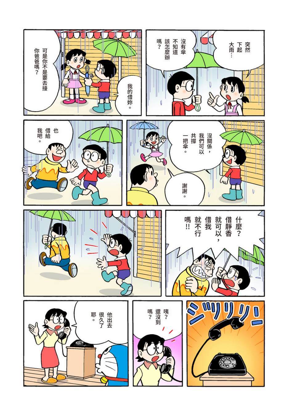 《机器猫》漫画最新章节大合辑全彩02免费下拉式在线观看章节第【385】张图片