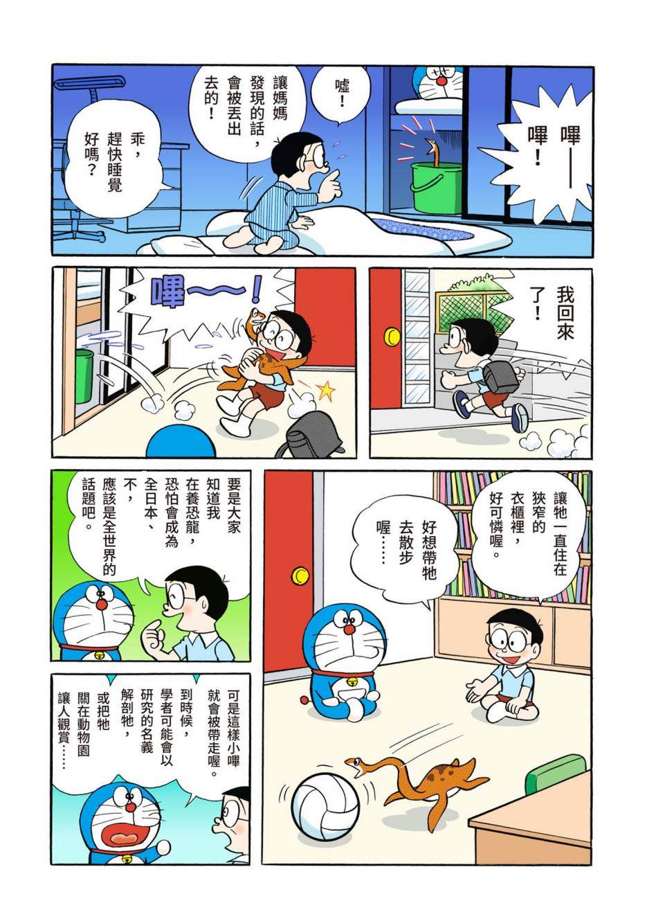 《机器猫》漫画最新章节大合辑全彩02免费下拉式在线观看章节第【372】张图片