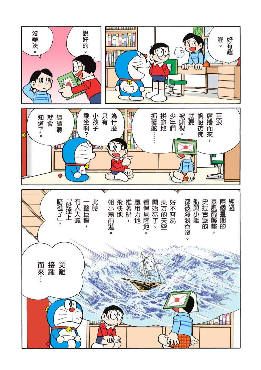 《机器猫》漫画最新章节大合辑全彩09免费下拉式在线观看章节第【164】张图片