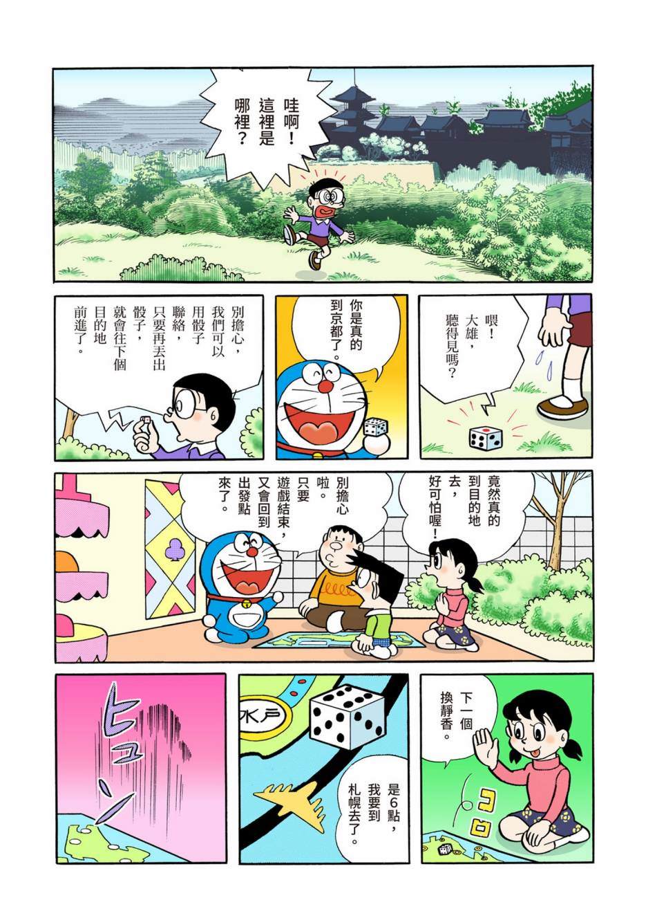 《机器猫》漫画最新章节大合辑全彩02免费下拉式在线观看章节第【352】张图片