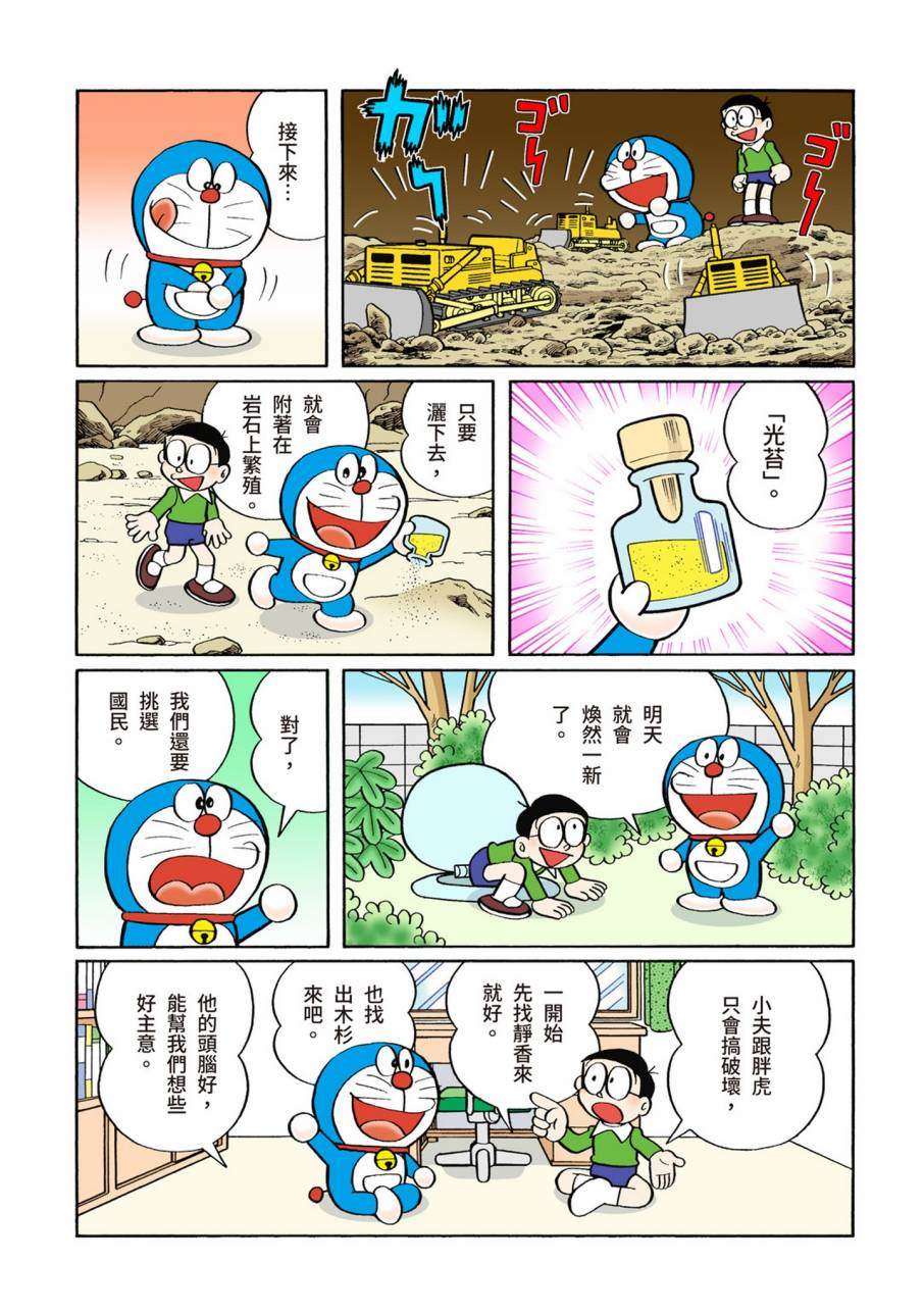 《机器猫》漫画最新章节大合辑全彩09免费下拉式在线观看章节第【35】张图片