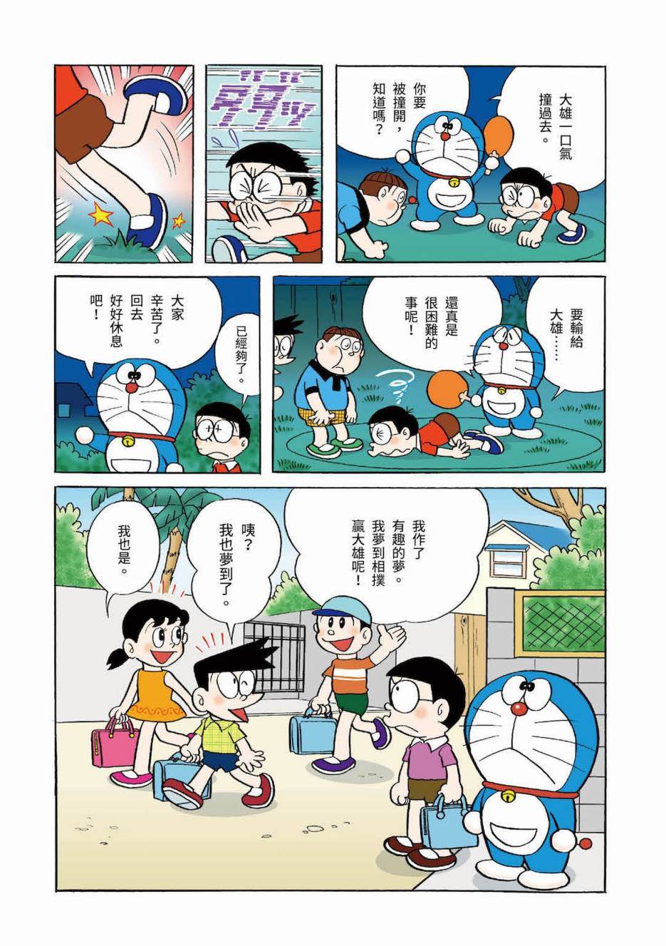 《机器猫》漫画最新章节大合辑全彩03免费下拉式在线观看章节第【311】张图片