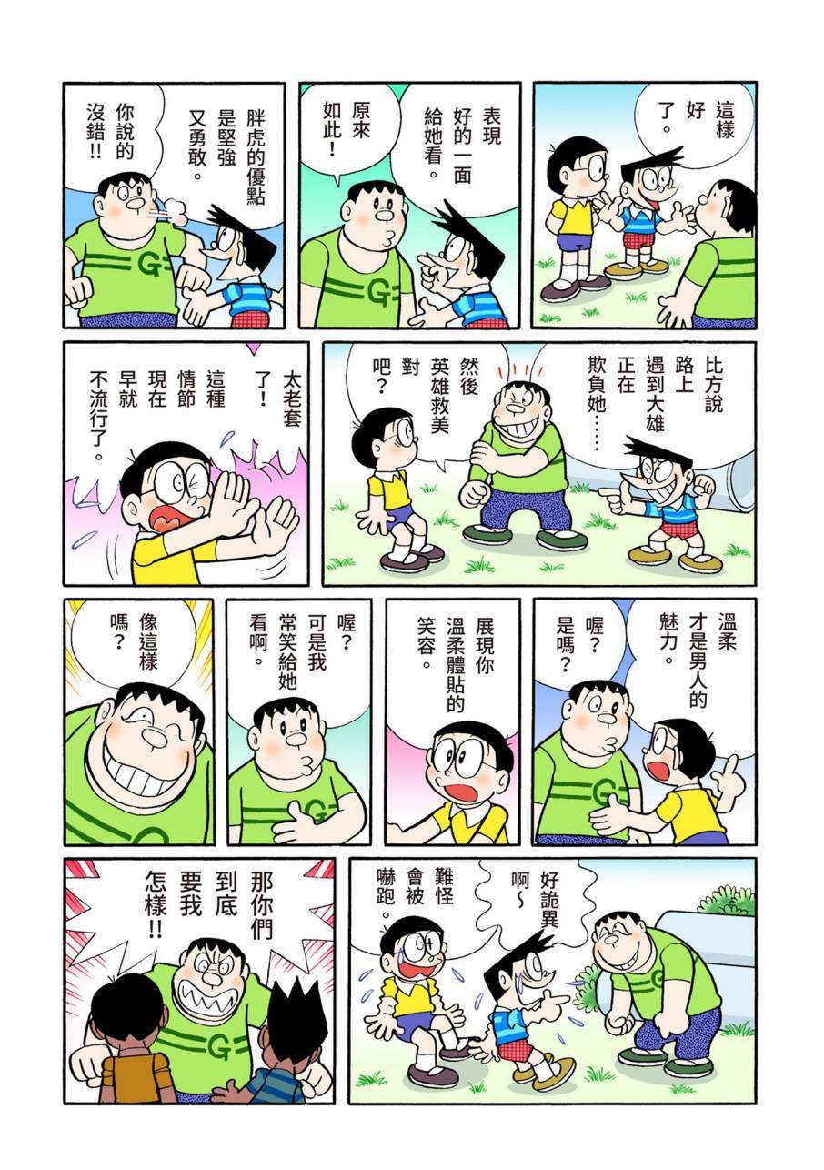 《机器猫》漫画最新章节大合辑全彩09免费下拉式在线观看章节第【521】张图片