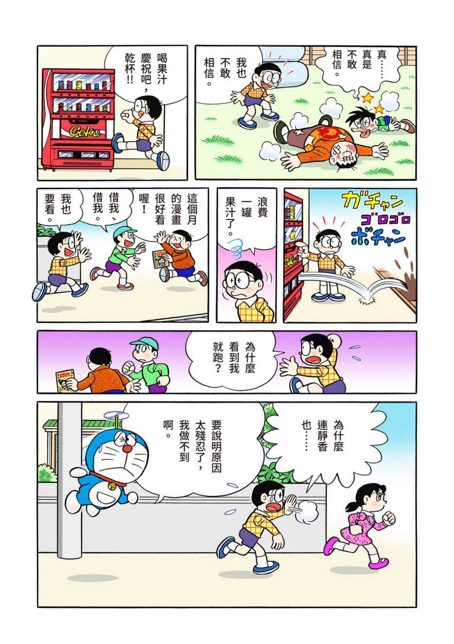 《机器猫》漫画最新章节大合辑全彩13免费下拉式在线观看章节第【439】张图片