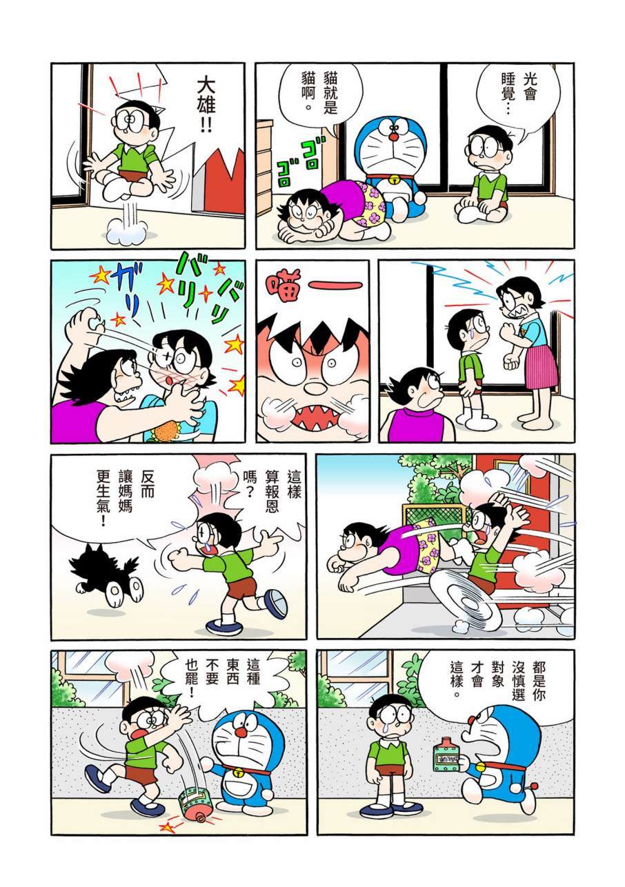 《机器猫》漫画最新章节大合辑全彩11免费下拉式在线观看章节第【470】张图片