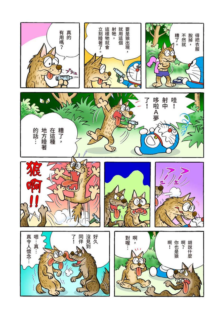 《机器猫》漫画最新章节大合辑全彩02免费下拉式在线观看章节第【477】张图片