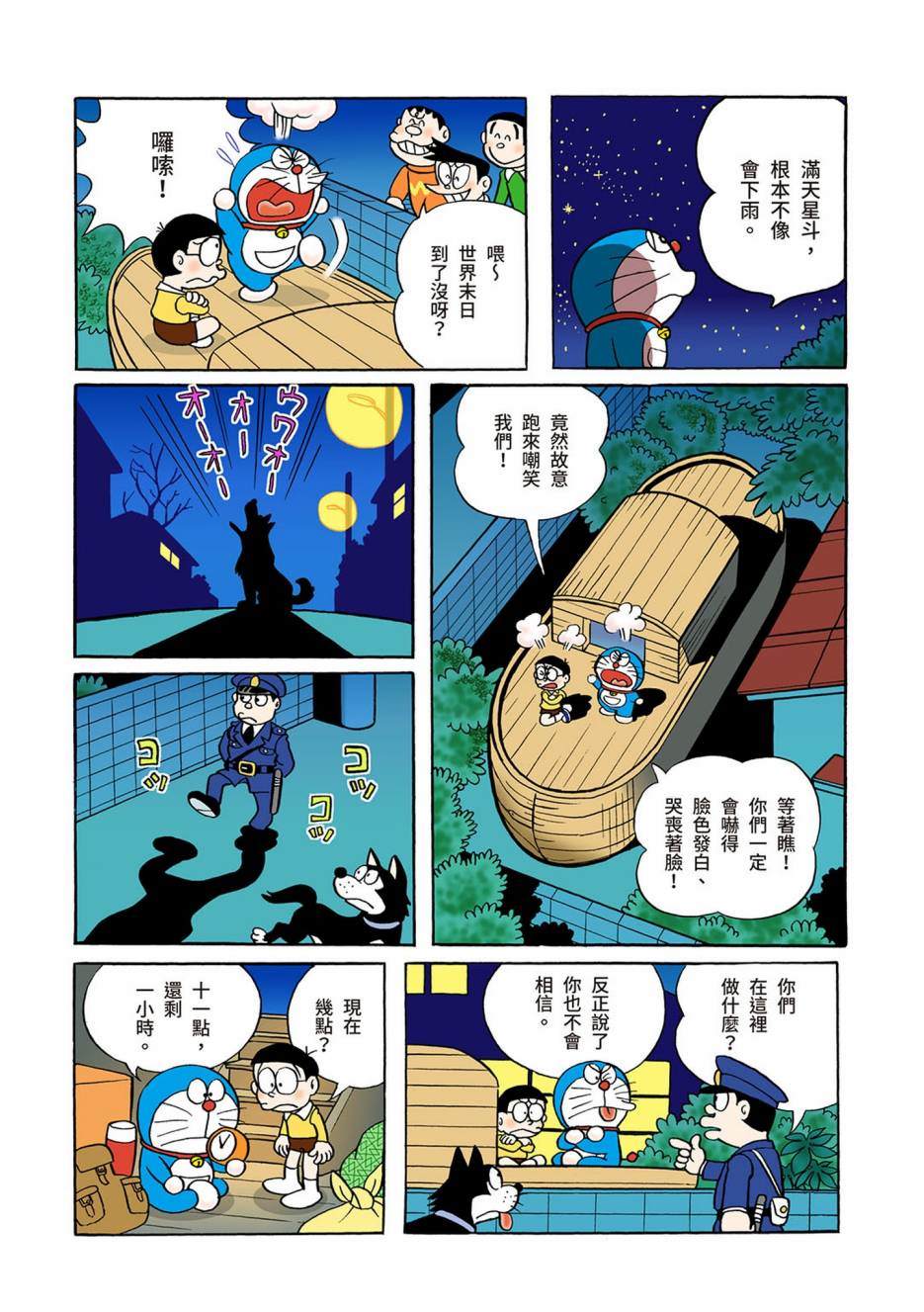 《机器猫》漫画最新章节大合辑全彩03免费下拉式在线观看章节第【569】张图片