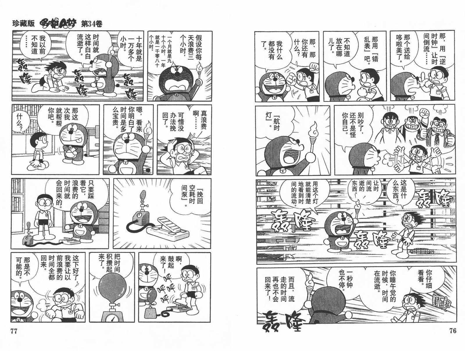 《机器猫》漫画最新章节第34话免费下拉式在线观看章节第【40】张图片