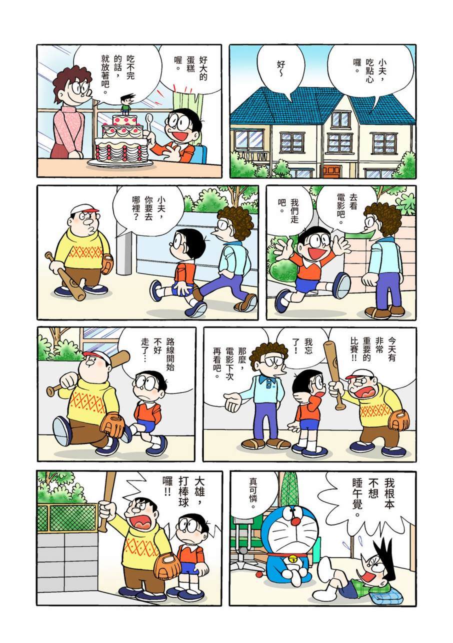 《机器猫》漫画最新章节大合辑全彩11免费下拉式在线观看章节第【27】张图片