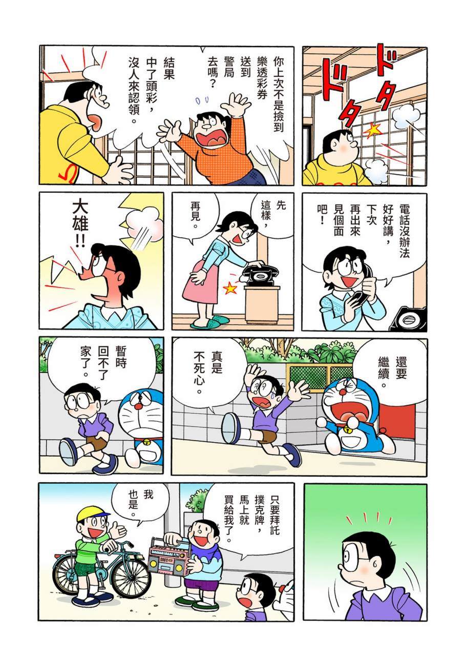 《机器猫》漫画最新章节大合辑全彩09免费下拉式在线观看章节第【253】张图片