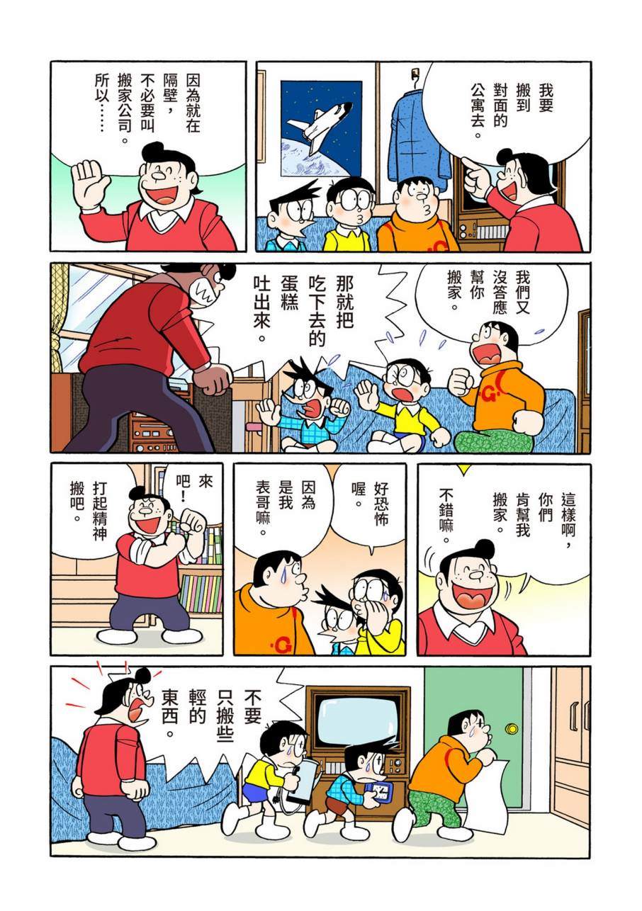 《机器猫》漫画最新章节大合辑全彩09免费下拉式在线观看章节第【598】张图片