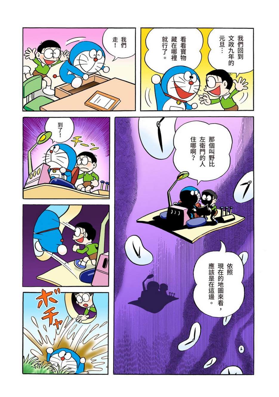 《机器猫》漫画最新章节大合辑全彩01免费下拉式在线观看章节第【381】张图片