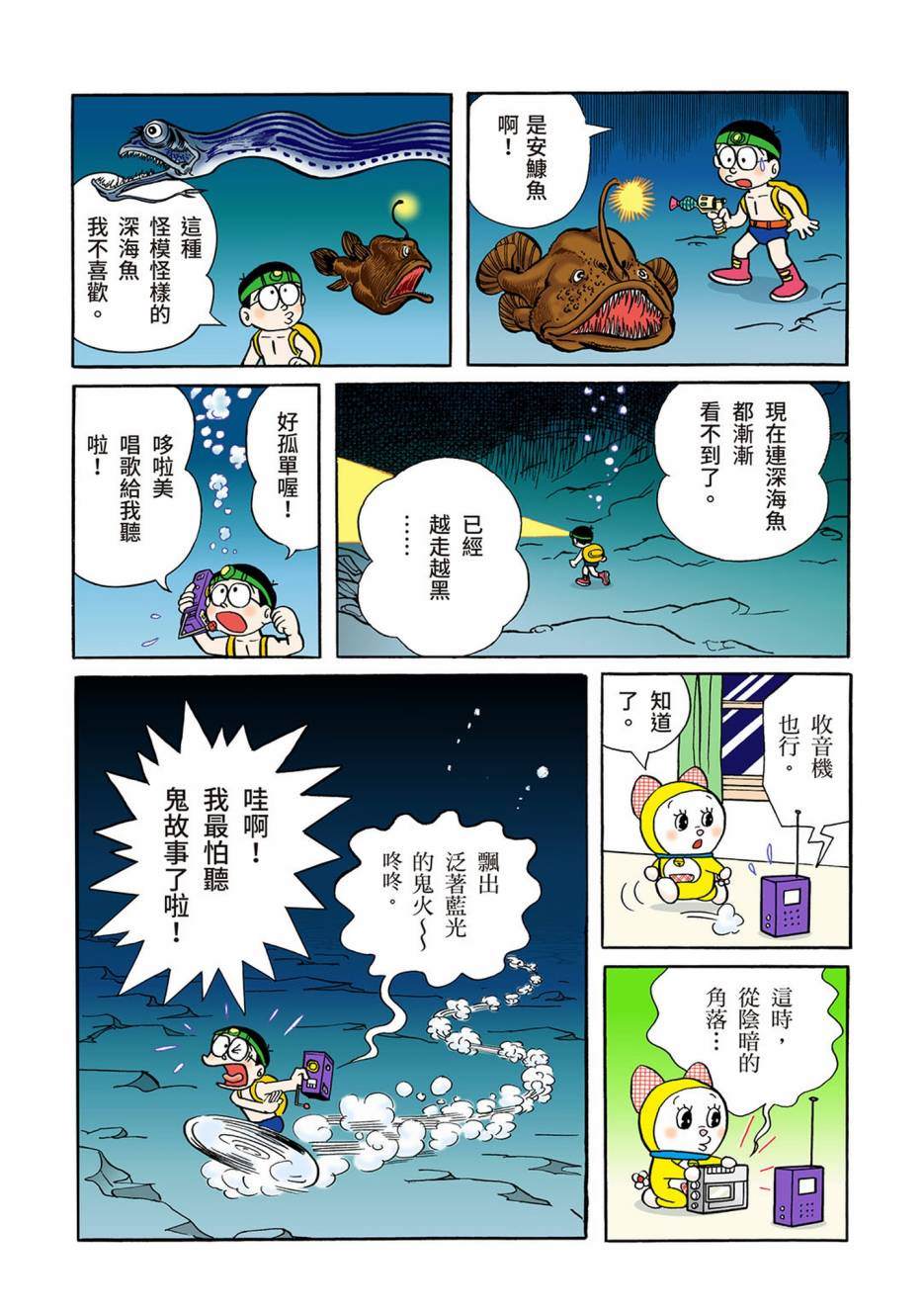 《机器猫》漫画最新章节大合辑全彩03免费下拉式在线观看章节第【493】张图片