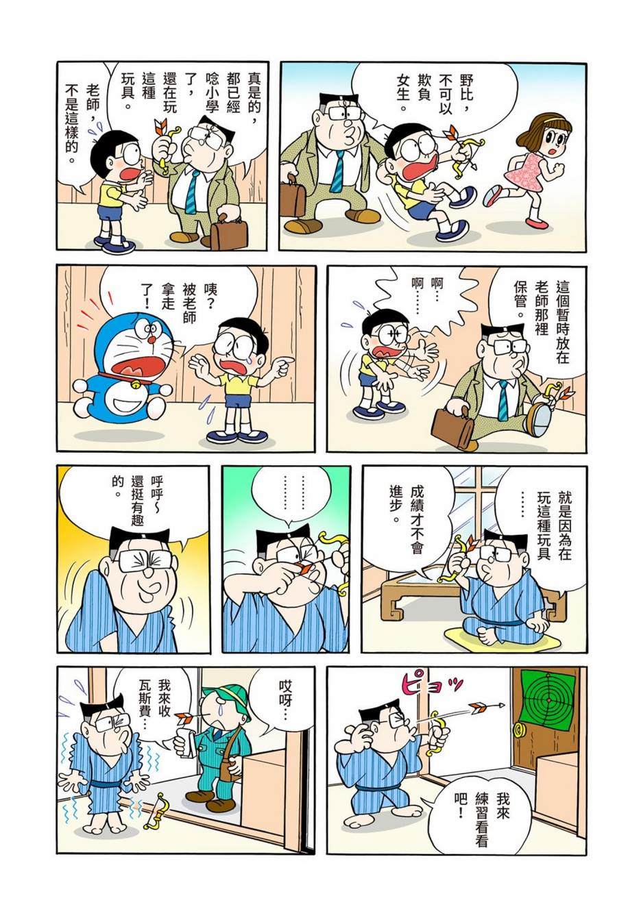 《机器猫》漫画最新章节大合辑全彩01免费下拉式在线观看章节第【349】张图片