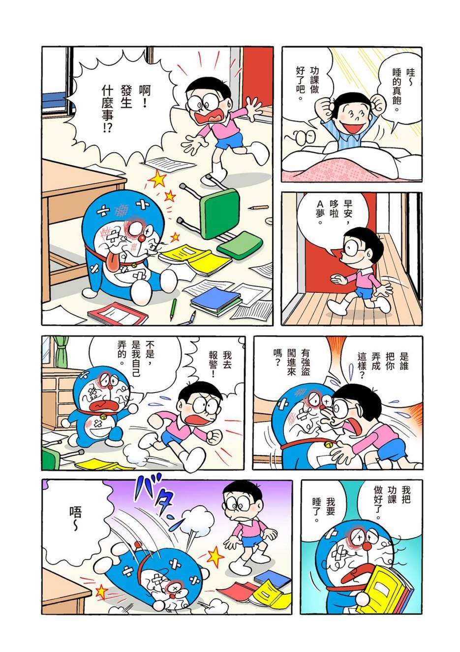 《机器猫》漫画最新章节大合辑全彩01免费下拉式在线观看章节第【409】张图片