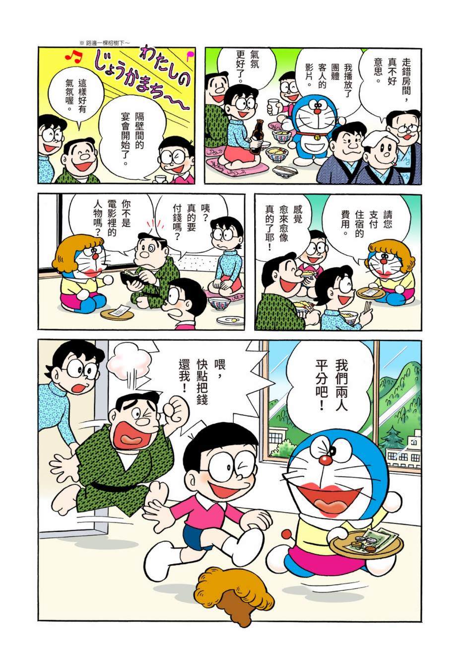 《机器猫》漫画最新章节大合辑全彩04免费下拉式在线观看章节第【83】张图片