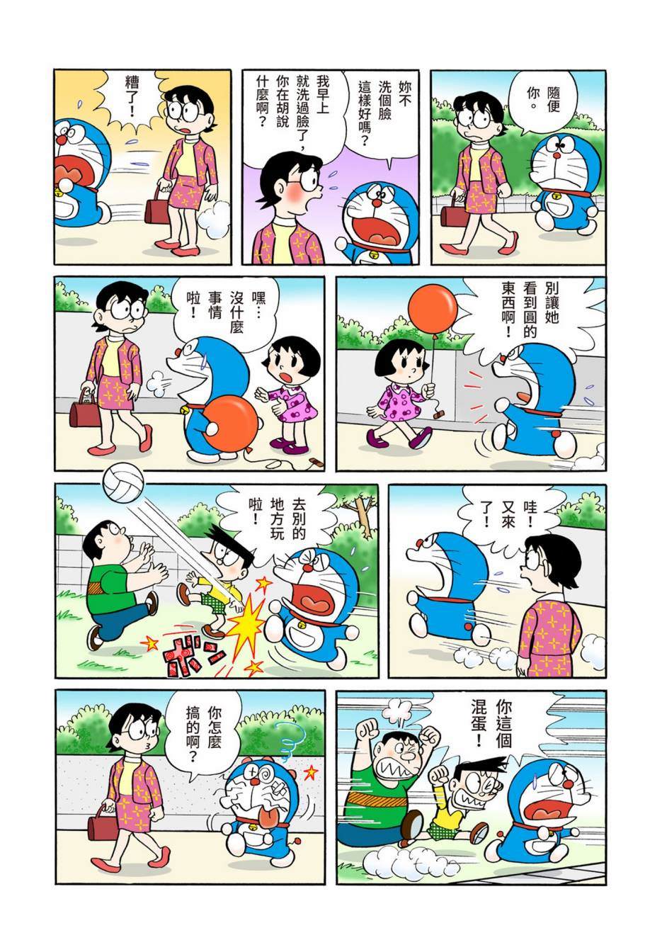 《机器猫》漫画最新章节大合辑全彩05免费下拉式在线观看章节第【153】张图片