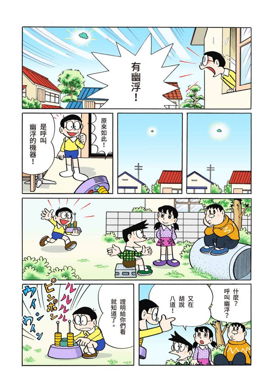 《机器猫》漫画最新章节大合辑全彩02免费下拉式在线观看章节第【253】张图片