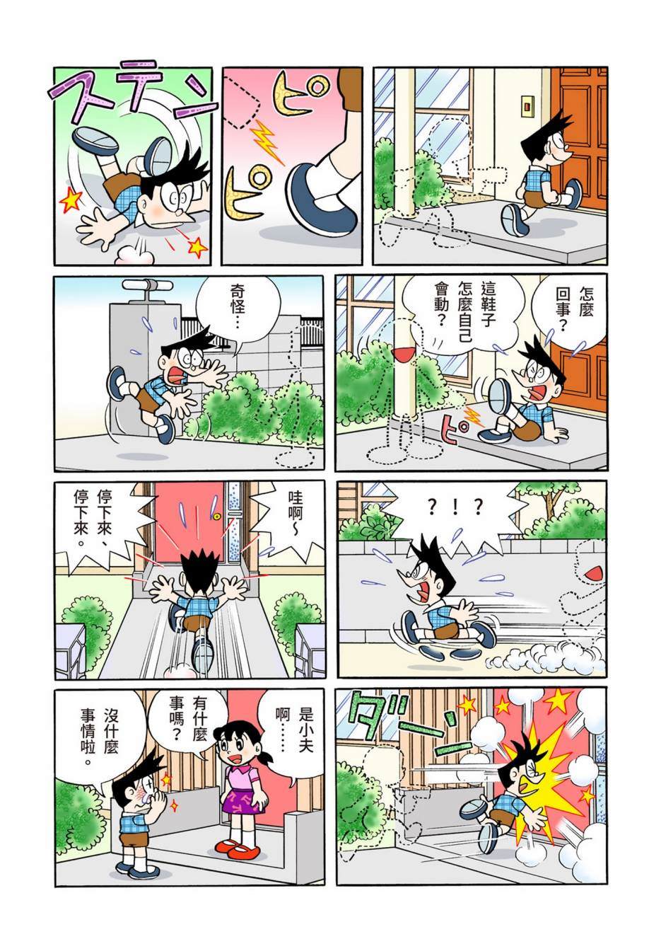 《机器猫》漫画最新章节大合辑全彩12免费下拉式在线观看章节第【33】张图片