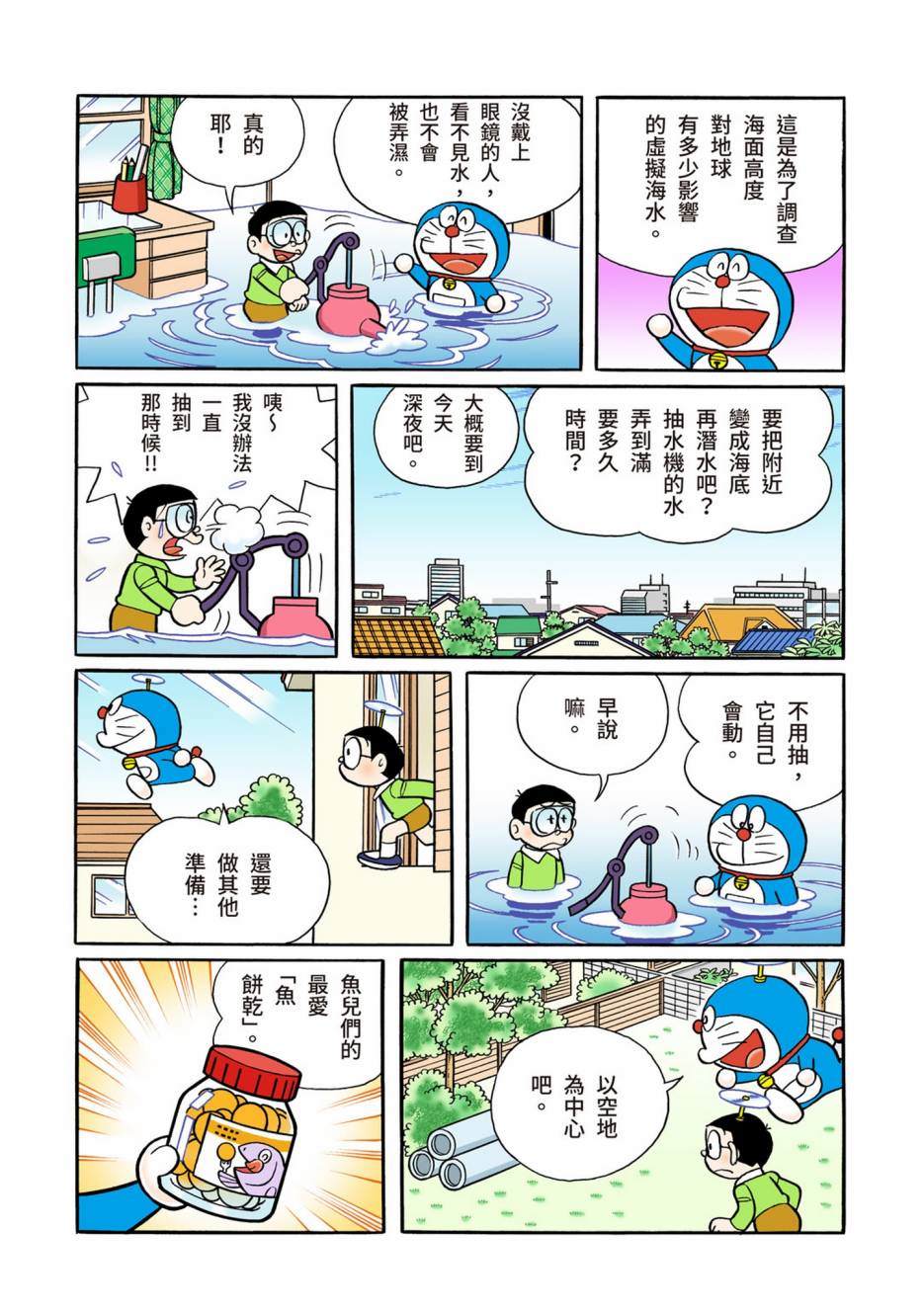 《机器猫》漫画最新章节大合辑全彩13免费下拉式在线观看章节第【389】张图片
