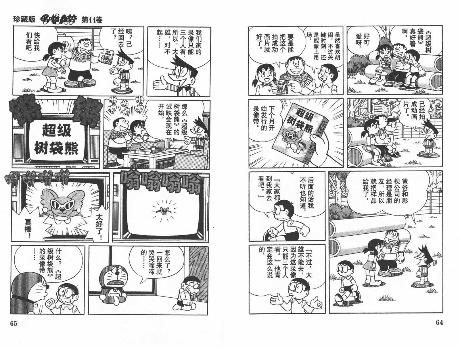 《机器猫》漫画最新章节第44话免费下拉式在线观看章节第【34】张图片