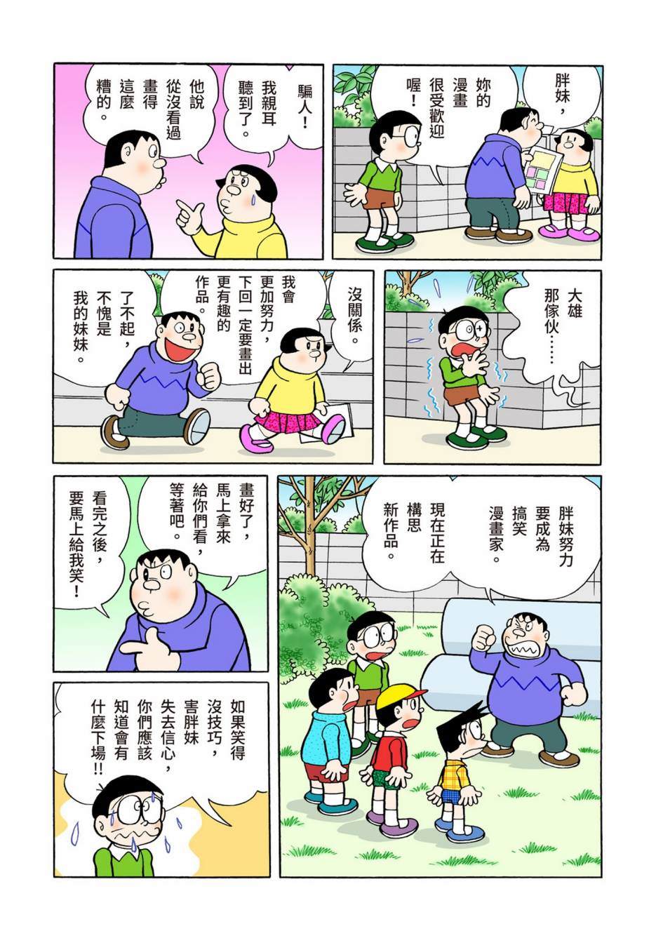 《机器猫》漫画最新章节大合辑全彩08免费下拉式在线观看章节第【210】张图片